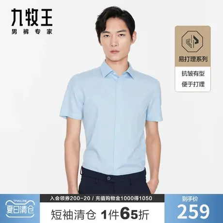【专柜同款】九牧王正装短袖衬衫男士夏季纯棉免烫抗皱 JC2B21317图片