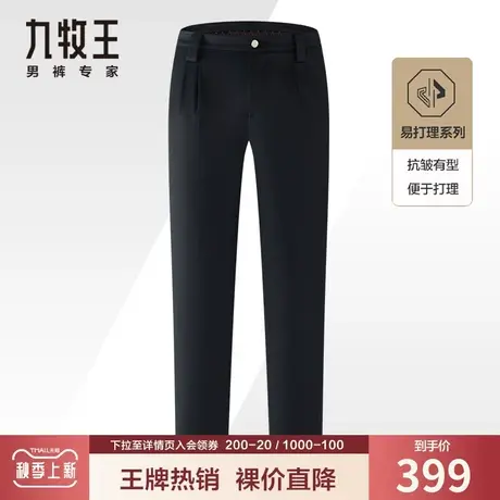 【裸价-专柜款】九牧王免烫休闲裤男春秋季抗皱易打理时尚双褶裤图片