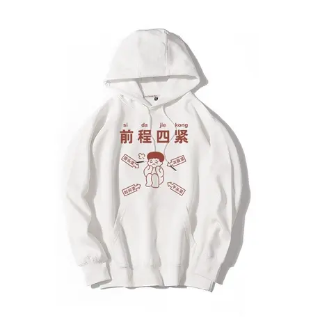 秀洛前程四紧恶搞没有钱穷文字搞笑秋季连帽套头卫衣男宽松早秋款商品大图