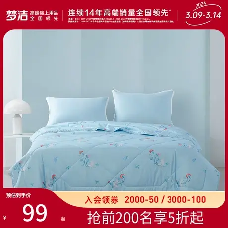 【商场同款】梦洁家纺夏凉被空调被单人双人夏被纤维被夏季被芯薄图片