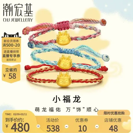 潮宏基小福龙足金手链黄金串珠儿童生肖龙宝宝5D硬金B商品大图
