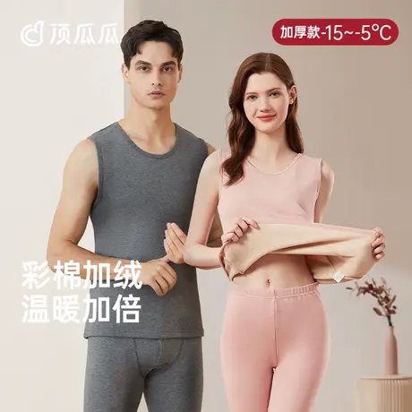 顶呱呱情侣加绒加厚彩棉保暖背心舒适无袖贴身女士打底衫男女商品大图