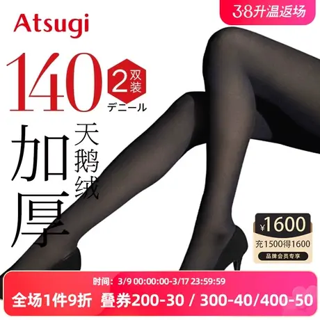 ATSUGI/厚木秋冬2双装春天鹅绒黑色连裤袜80D日系保暖加厚款丝袜图片