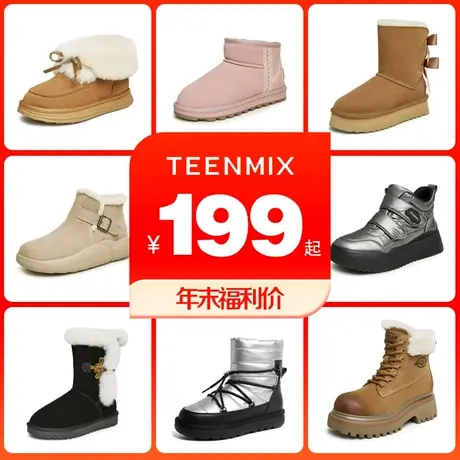【年末福利价】天美意23年新品冬靴一口价捡漏清仓（手慢无）图片