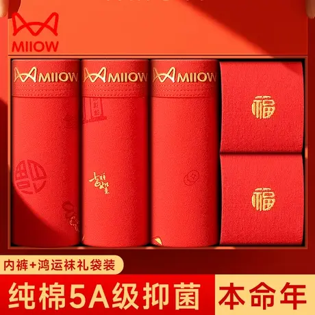猫人本命年男士内裤纯棉大红色属龙结婚礼物平角裤男款四角短裤头商品大图