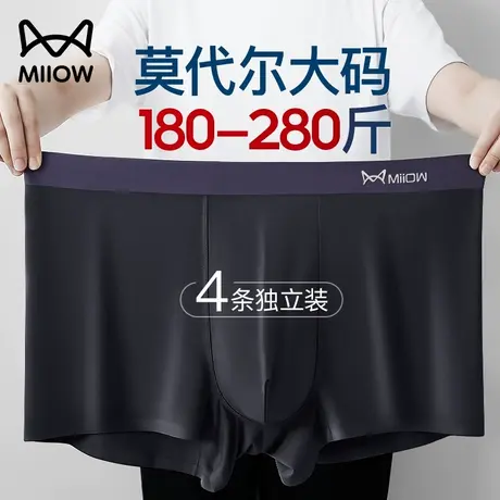 猫人大码内裤男莫代尔加肥加大200斤250胖子宽松男士肥佬裤四角裤图片