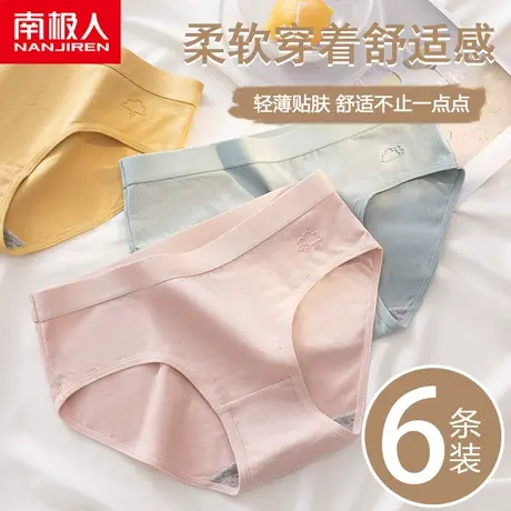 南极人女士内裤纯棉抗菌全棉档新款裤头少女生可爱中腰三角短裤图片