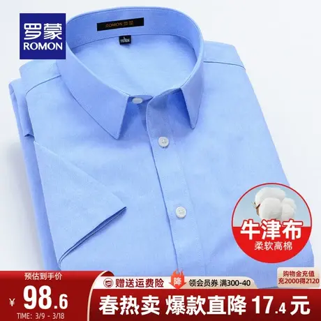 【牛津纺】罗蒙衬衫男士短袖工装时尚2024夏季新款商务修身衬衣男商品大图