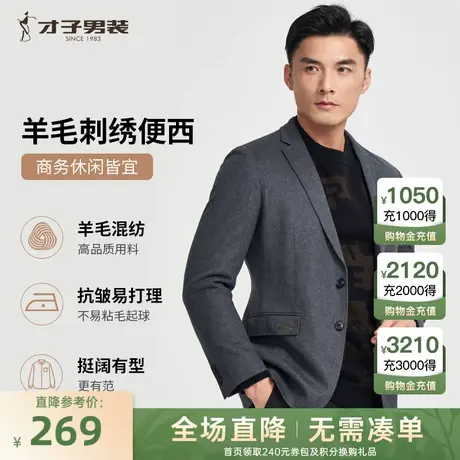 【羊毛呢】才子男装西服男2023秋季新款刺绣商务休闲黑色西装外套图片