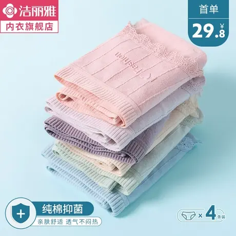 洁丽雅女士内裤纯棉女生全棉中高腰女生大码短裤三角裤头图片