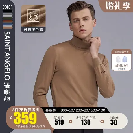 【可机洗羊毛衫】报喜鸟新款毛衣高领可翻保暖毛线衣纯羊毛针织衫图片