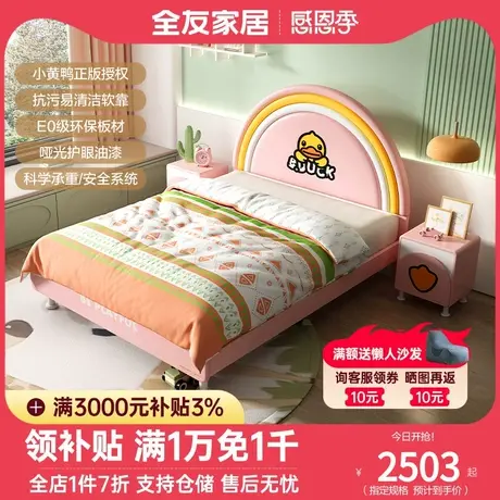 【全友 X B.Duck联名款】全友家私小黄鸭联名款儿童床128703图片