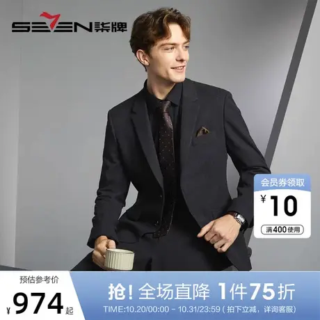 【格纹提花】柒牌西装套装男2023秋冬新款商务休闲上班平驳领西服图片