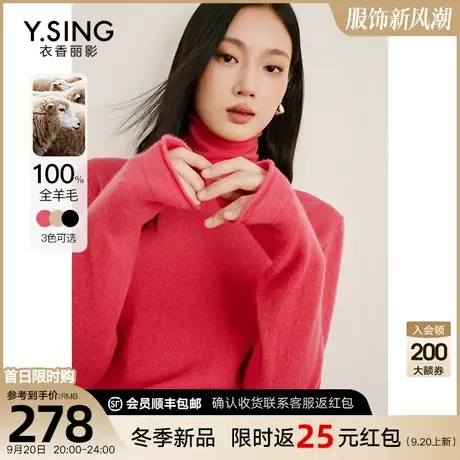 100%羊毛高领打底针织衫女衣香丽影2023年秋冬季新款内搭上衣女图片