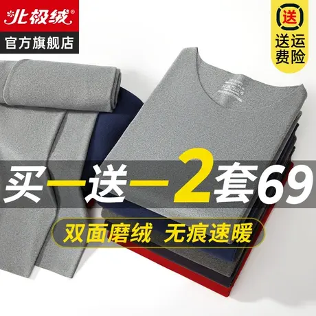 无痕保暖内衣男士秋衣秋裤套装男款打底加厚加绒德发热自线衣冬季图片