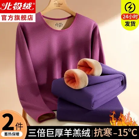 北极绒保暖内衣女士加厚加绒德秋衣秋裤套装无痕无痕打底衫秋冬季图片