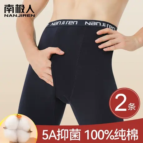 南极人秋裤男士纯棉薄款打底保暖裤秋冬季男式修身全棉毛衬裤男生图片