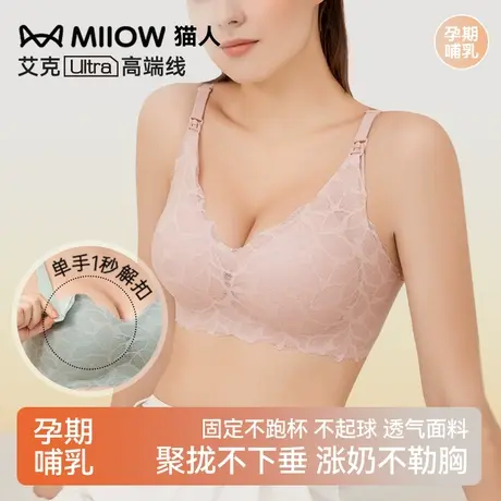 猫人孕妇哺乳内衣怀孕期专用聚拢防下垂文胸罩前开扣产后舒适喂奶图片
