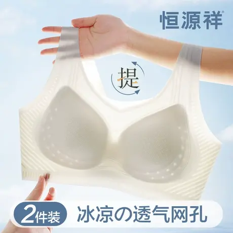 恒源祥无痕内衣女冰丝凉感文胸夏季薄款无钢圈美背防下垂胸罩夏天商品大图