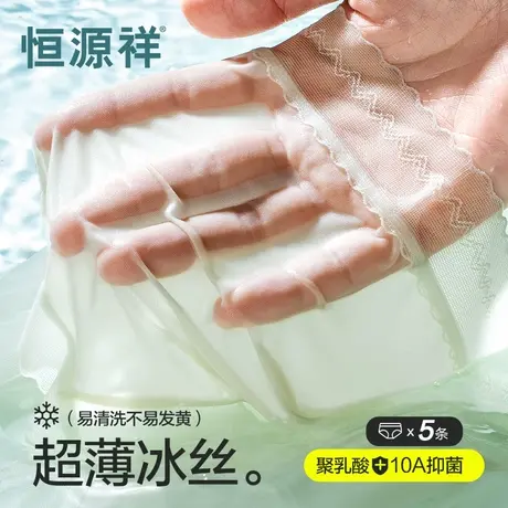 恒源祥10A抗菌无痕冰丝内裤女士桑蚕丝裆2025新款女生透气三角裤商品大图