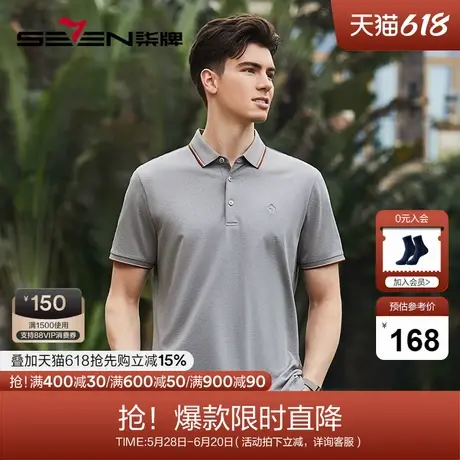 【含麻】柒牌男装短袖POLO衫男夏季新款时尚潮流满身提花翻领T恤商品大图