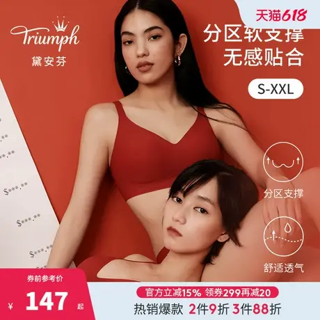 Triumph黛安芬分区支撑内衣女薄款软支撑文胸E004244/E004311商品大图