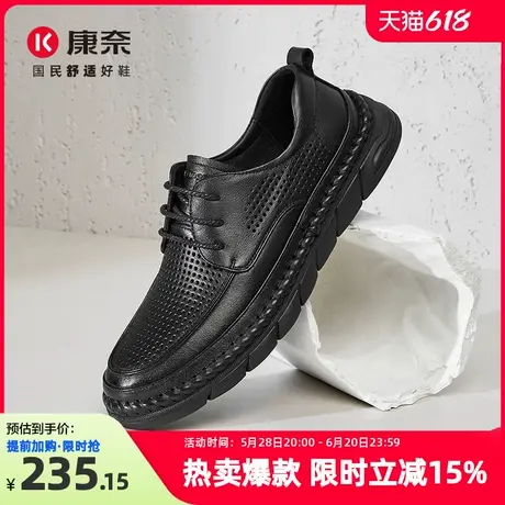 康奈男鞋正品夏季新品商务休闲皮鞋真皮皮鞋百搭舒适透气冲孔男鞋图片