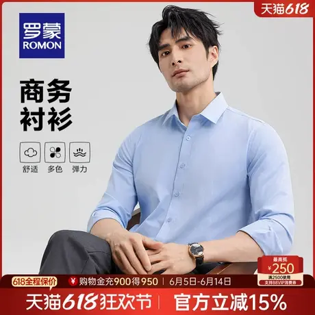 罗蒙男士商务休闲长袖衬衫2025春季新款职业工装易打理百搭衬衣男商品大图