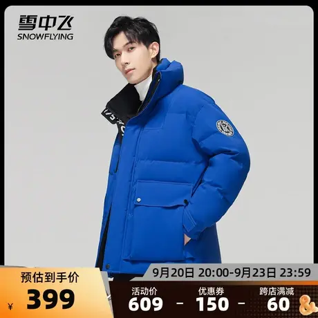 雪中飞秋冬新款男士时尚休闲防风保暖短款羽绒服外套图片