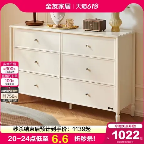 政府补贴全友家居奶油风卧室六斗柜靠墙储物柜收纳柜床尾置物柜商品大图