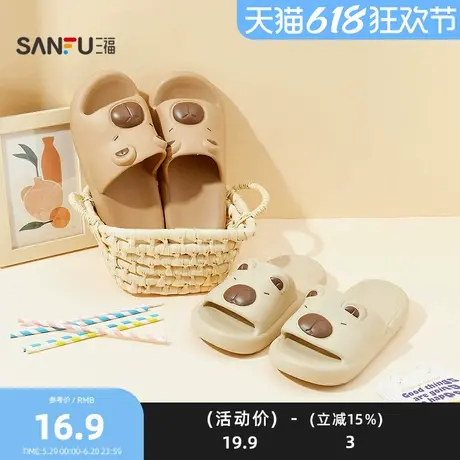 三福卡皮巴拉可爱居家女款拖鞋 生活日用家居一字拖 842324商品大图