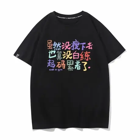 秀洛虽然没瘦下去夏季纯棉短袖T恤男半袖宽松打底体恤痞帅情侣装商品大图