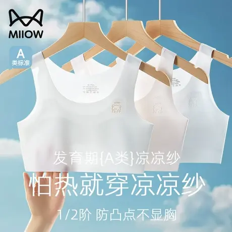 猫人女童内衣夏季薄款一阶段发育期中大童少女文胸凉感小学生背心商品大图