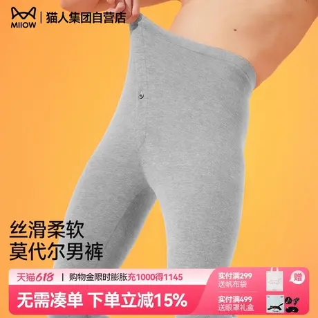 【莫代尔高弹】猫人秋裤男款无痕修身打底线裤衬裤内穿薄款保暖裤商品大图