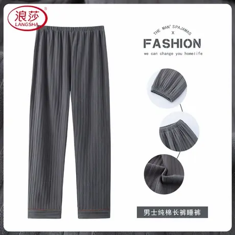 浪莎睡裤男士夏季纯棉宽松加大码春秋天长裤青少年家居裤可外穿商品大图