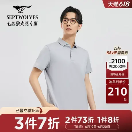 七匹狼短袖polo衫男夏季商务休闲翻领短款T恤舒适男士上衣图片