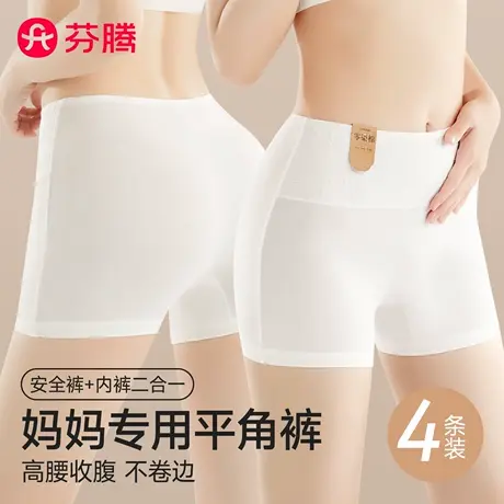 芬腾四角内裤女士纯棉高腰收腹中老年妈妈打底安全裤防走光平角裤商品大图