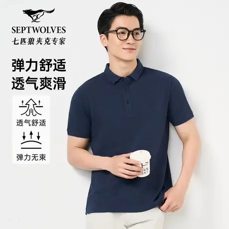 七匹狼翻领POLO衫2025夏季新款吸湿透气亲肤提花质感弹力T恤男装商品大图