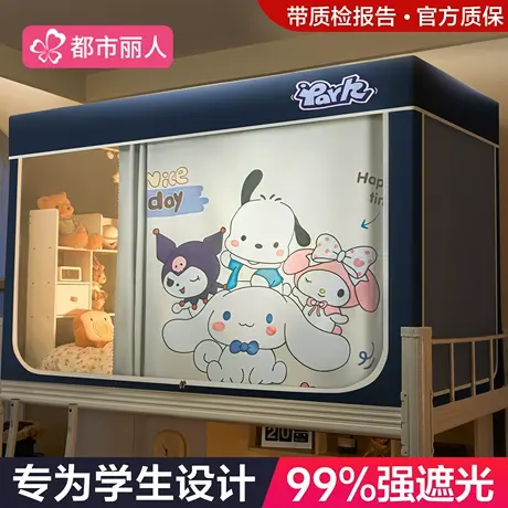 免安装学生宿舍蚊帐一体式床帘上下铺通用强遮光全罩式窗帘床幔商品大图