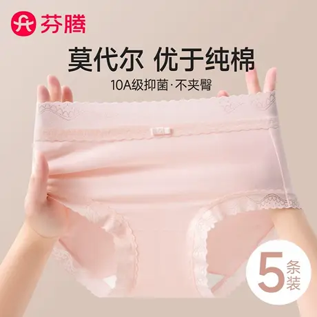 芬腾莫代尔内裤女士2025新款夏薄款无痕冰丝三角裤纯棉裆7a级抗菌商品大图