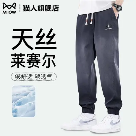 猫人莱赛尔天丝冰丝凉感男士长裤2025夏季新款透气薄款休闲束脚裤图片