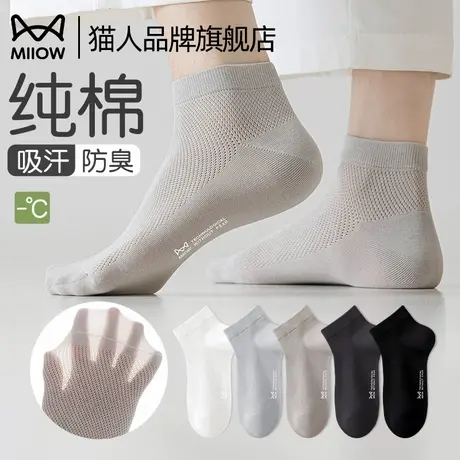 猫人袜子男士夏季薄款短袜纯棉网眼透气吸汗不掉跟夏天船袜男生款商品大图