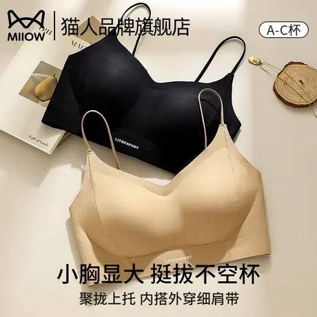 猫人内衣女细肩带性感美背2025新款无痕聚拢小胸运动不空杯文胸罩图片