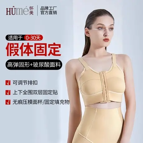 怀美一期隆胸术后文胸收副乳聚拢调整假体固定专用束乳内衣束乳带图片