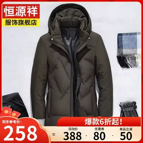 恒源祥羽绒服男中长款中年爸爸装冬季新款休闲保暖外套白鸭绒男装图片