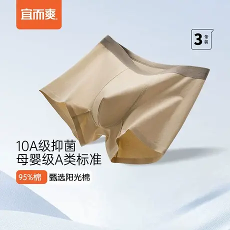 [3条]宜而爽纯棉内裤男士抑菌冰丝莫代尔档平角裤无痕透气四角裤商品大图