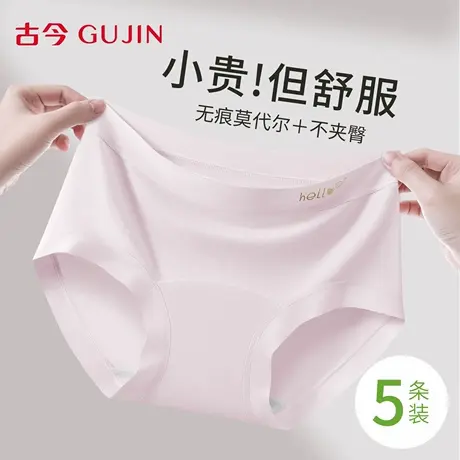 古今莫代尔内裤女士10A级抑菌棉档2025新款不夹臀中腰女三角短裤图片