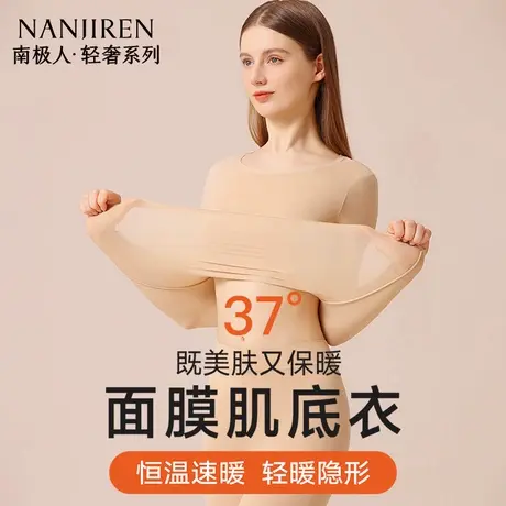 保暖内衣女士发热肌底衣秋衣秋裤冬季美肤衣套装薄款打底衫上衣PB商品大图