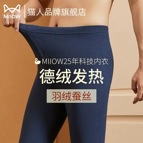 猫人男士秋裤无痕打底裤羽绒蚕丝发热秋冬季新款加大保暖裤绒线裤商品大图