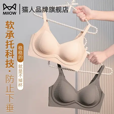 猫人内衣女无痕小胸聚拢上托防下垂软支撑无钢圈固定杯美背文胸罩图片